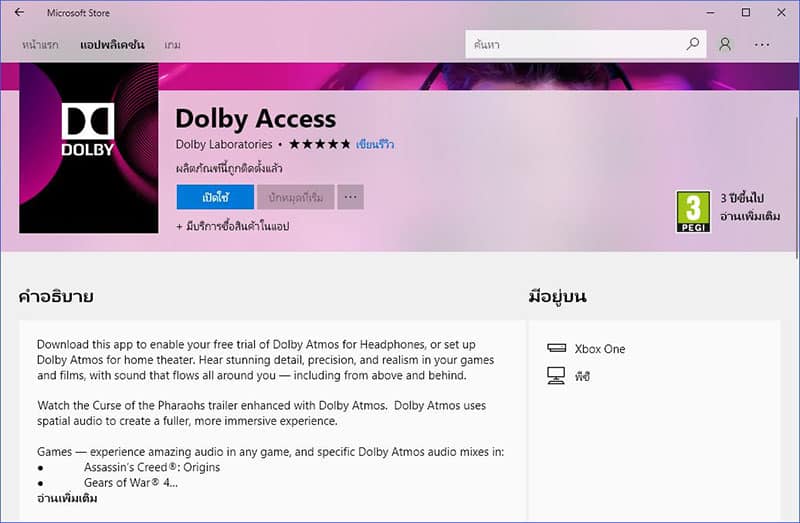 Dolby access windows. Dolby Atmos Windows 10. Dolby Atmos ключ. Dolby Atmos for Headphones крякнутый. Dolby access.