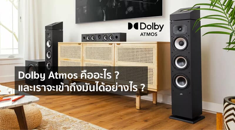 What is Dolby Atmos and how to get it