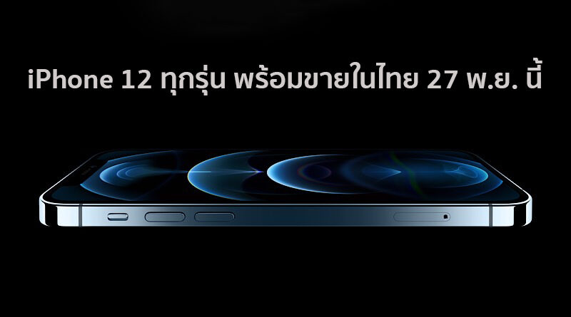iPhone 12 available in Thailand on November 27