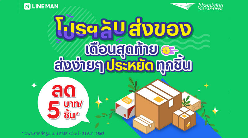 Thai Post x Lineman shipment at home promotion