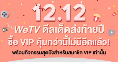 WeTV 12.12 promotion special 2 vip package