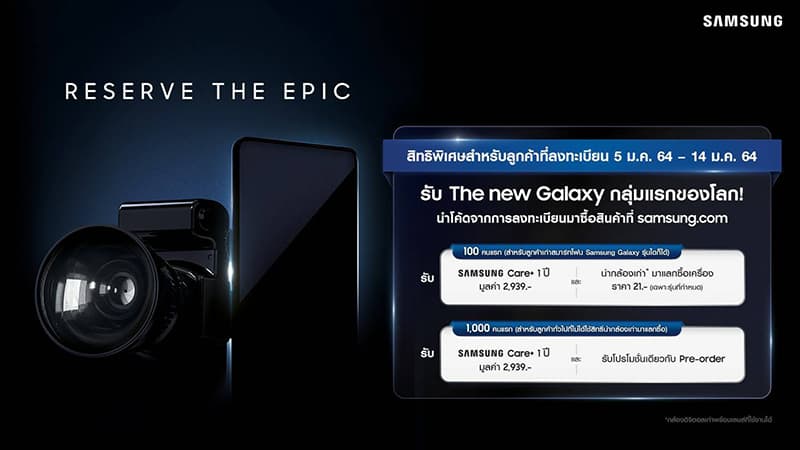 Samsung Reserve The Epic campaign old camera exchange new Galaxy