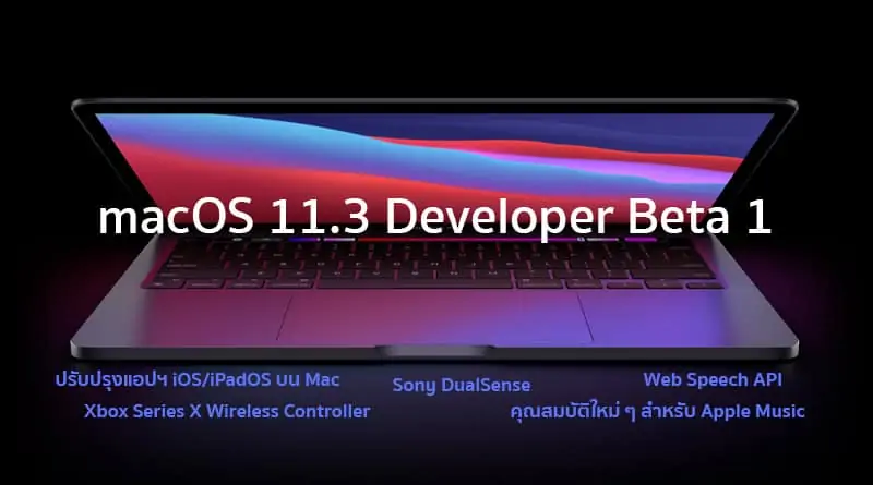 Apple release macOS 11.3 Developer beta 1 with many new features