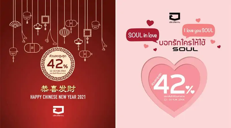 Asavasopon SOUL Happy Chinese New Year and Valentine promotion