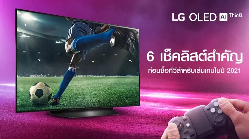 LG guide 6 must have features for gaming tv