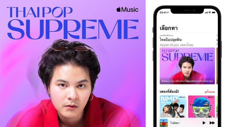 Apple Music introduce Thaipopsupreme playlist
