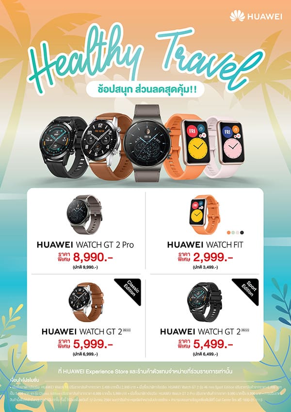 HUAWEI Healthy Travel wearable promotion