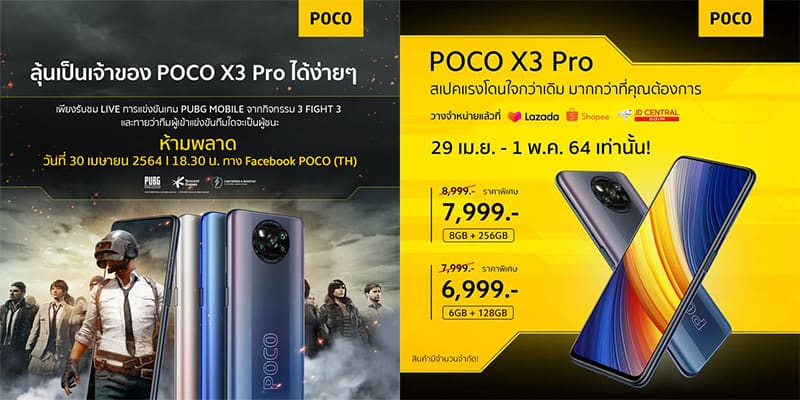POCO X3 Pro online activity and flash sale