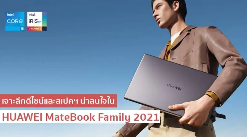 Summary of HUAWEI MateBook Family 2021