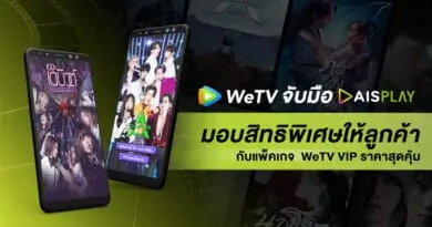 WeTV x AIS introduce promotion