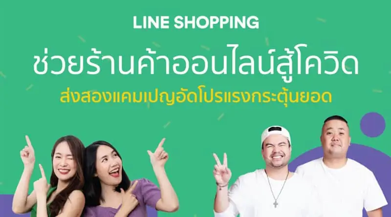 LINE Shopping release May Campaign