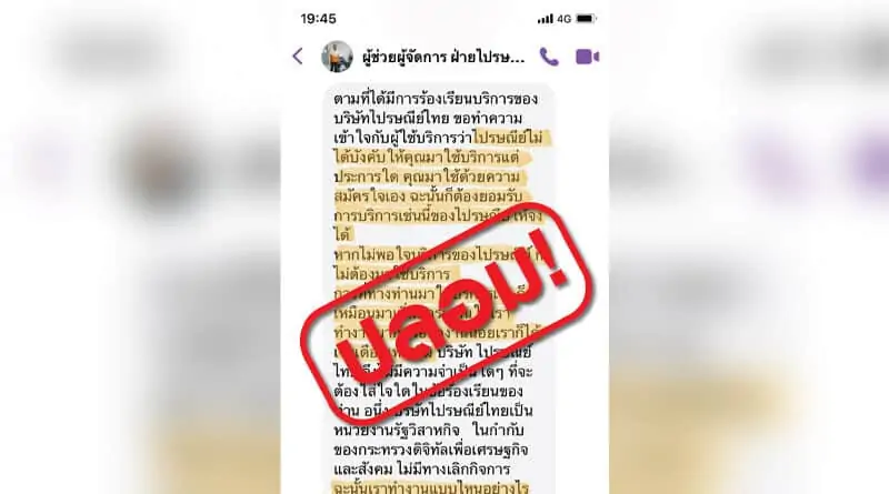 Thailand Post warns fake chat