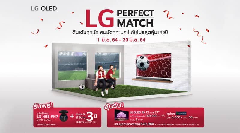 LG​​ Perfect Match EURO promotion