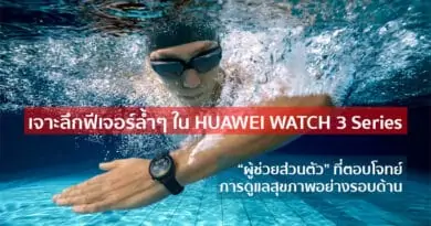 In depth with HUAWEI Watch 3 series healthcare assistant