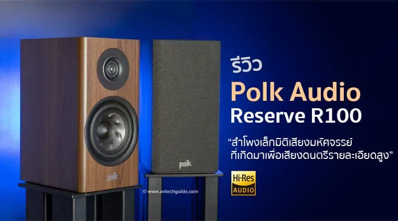 Review Polk Audio Reserve R100 stand-mount hi-res-audio certified loudspeakers