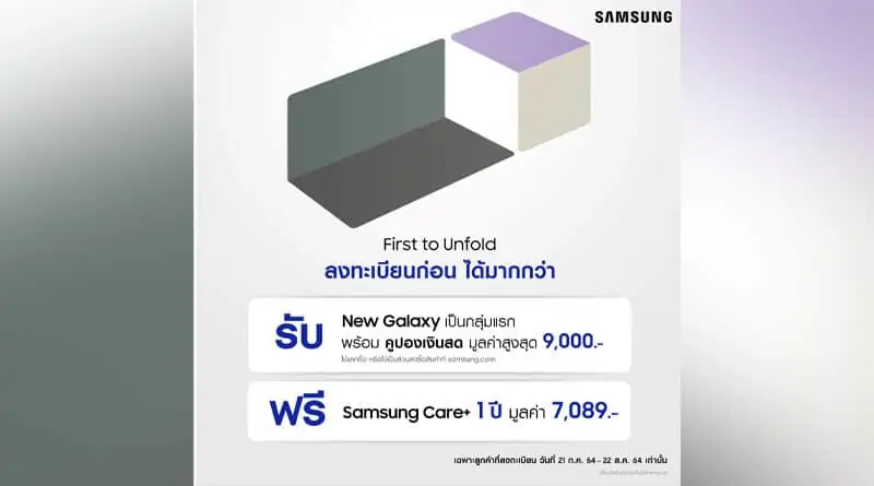 Samsung the new Galaxy First to Unfold campaign