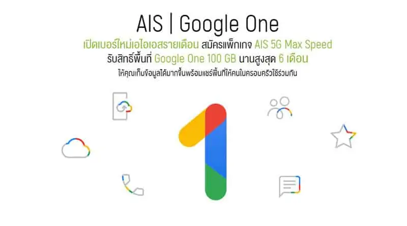 AIS 5G x Google for WFH LFH giving 100GB storage on Google One