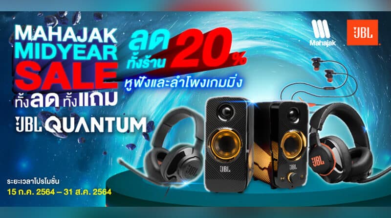 Gaming JBL Quantum promotion mid year sale 2021 final call