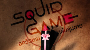 รีวิว squid game set