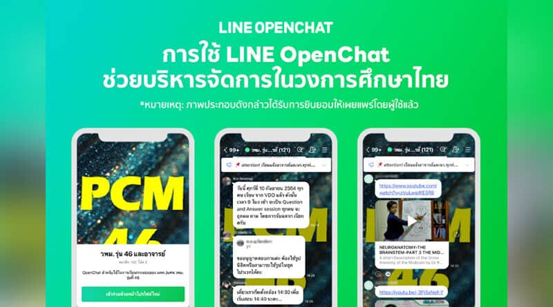 LINE Edutech Openchat use cases