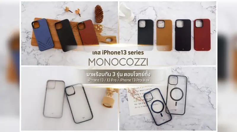 RTB introduce Monocozzi iPhone 13 case