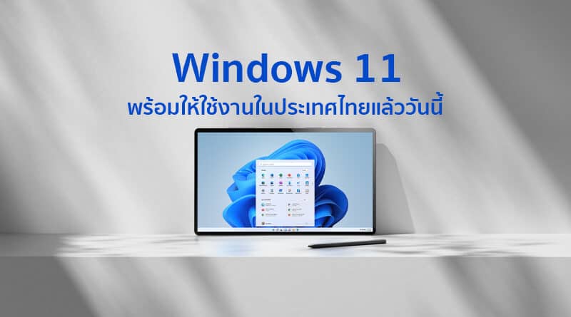 Windows 11 now available in Thailand