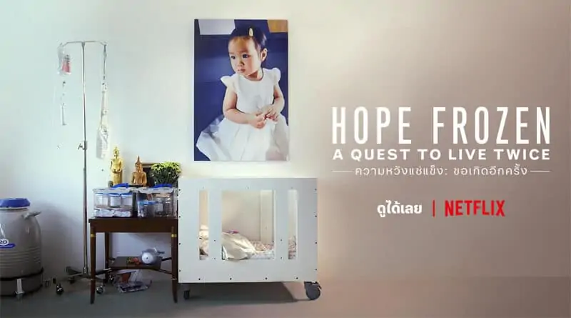 Hope Frozen only one Thai documentary in International Emmy Awards