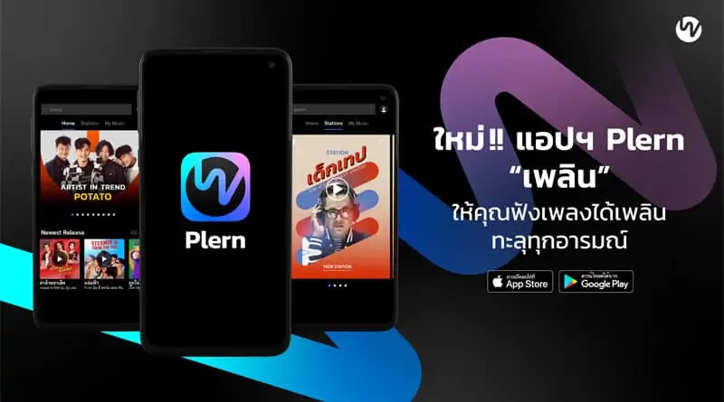 Plern music streaming service introduced