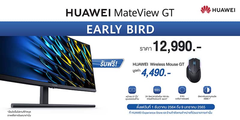 HUAWEI MateView GT 27 early bird promotion