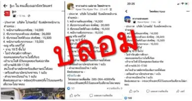 Thailandpost warning for online job apply