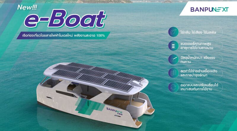 Banpu NEXT introduce e-Boat