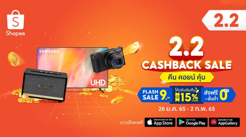 Shopee 2.2 Cashback Sale campaign