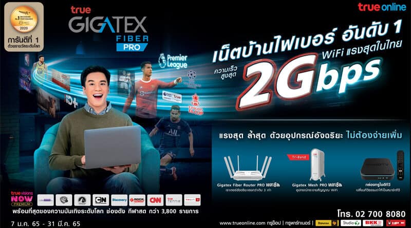 True Online introduce True Gigatex Fiber 2Gbps
