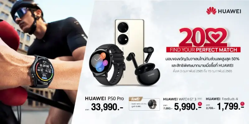 HUAWEI Valentine Day 2022 promotion