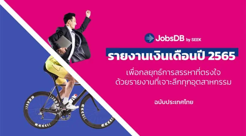 JobsDB Thailand salary report