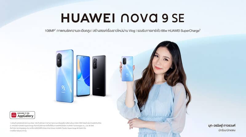 HUAWEI launch nova 9 SE mobile package pre-order promotion