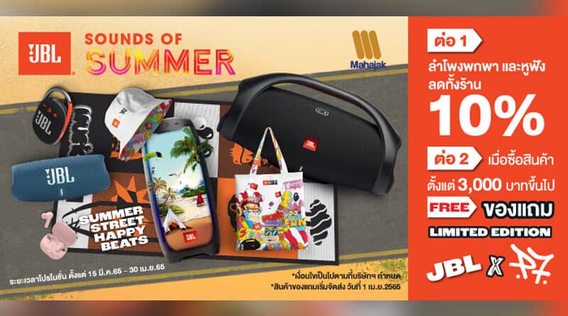 JBL Sound of Summer promotion