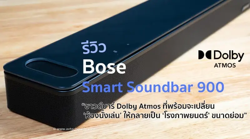 Review Bose Smart Soundbar 900 Dolby Atmos soundbar