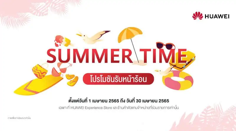 HUAWEI Summer Time Promotion