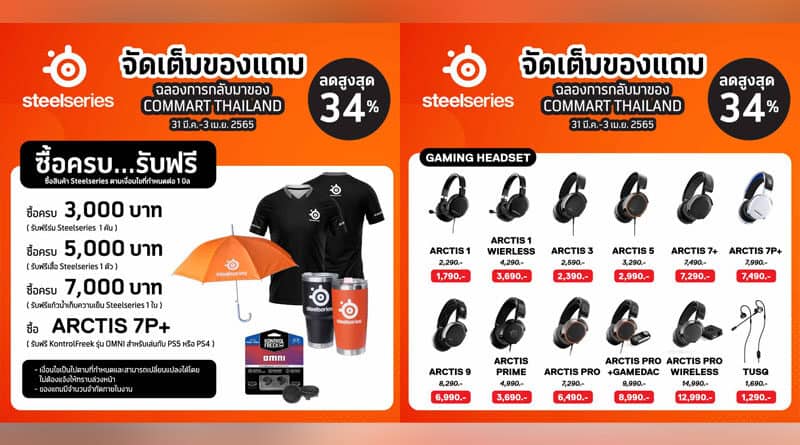 Steelseries promotion at Commart Comverse 2022