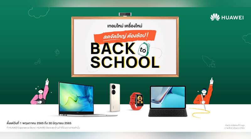 HUAWEI back to school promotion 2022
