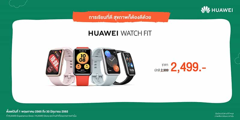 HUAWEI back to school promotion 2022