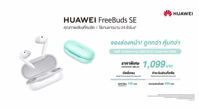 HUAWEI FreeBuds SE promotion