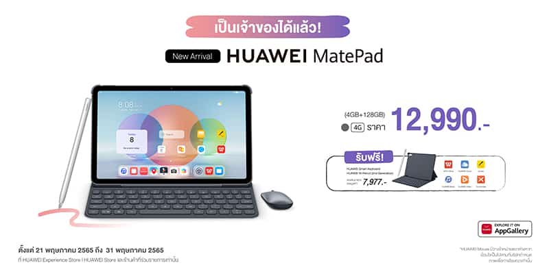 HUAWEI MatePad 10.4 inch 2022 and on-the-go lifestyle