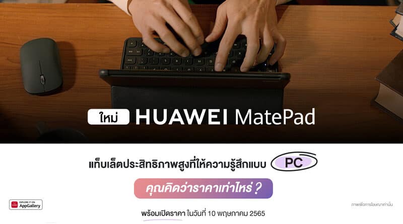 HUAWEI MatePad 10.4 inch 2022 teaser
