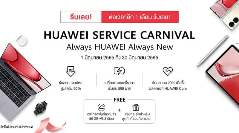 HUAWEI Service Carnival extended