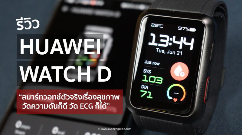 Review HUAWEI WATCH D smart feature blood pressure measurement