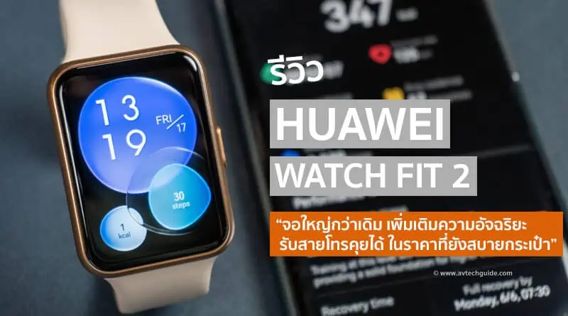 Review HUAWEI WATCH FIT 2 smart watch