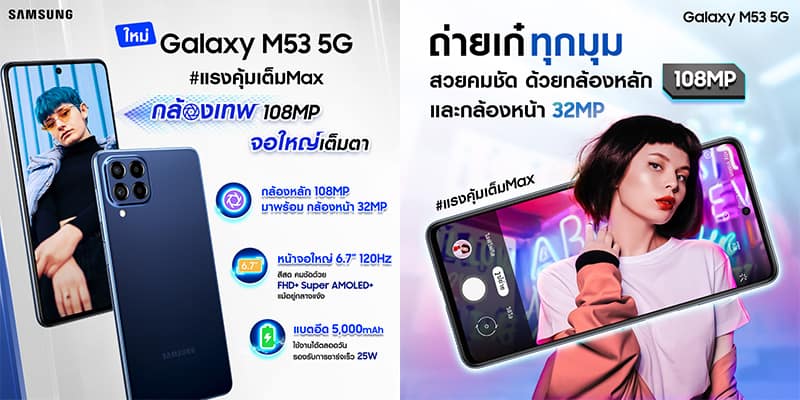 Samsung introduce new Galaxy M53 5G