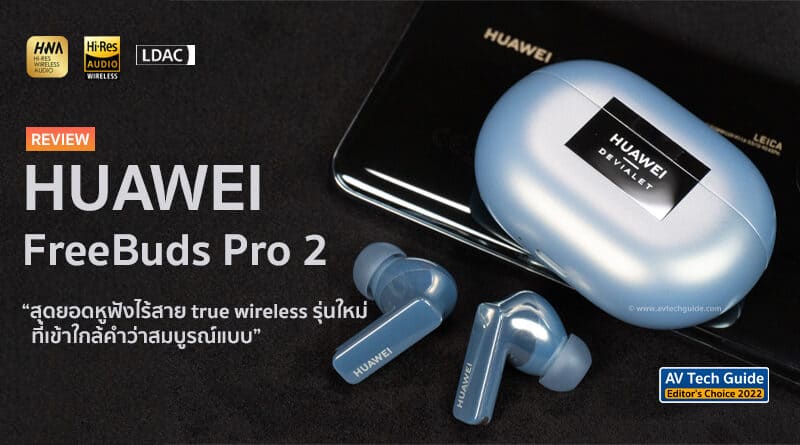 Review HUAWEI FreeBuds Pro 2 true wireless earbuds Co-engineering with Devialet feature Intelligent ANC